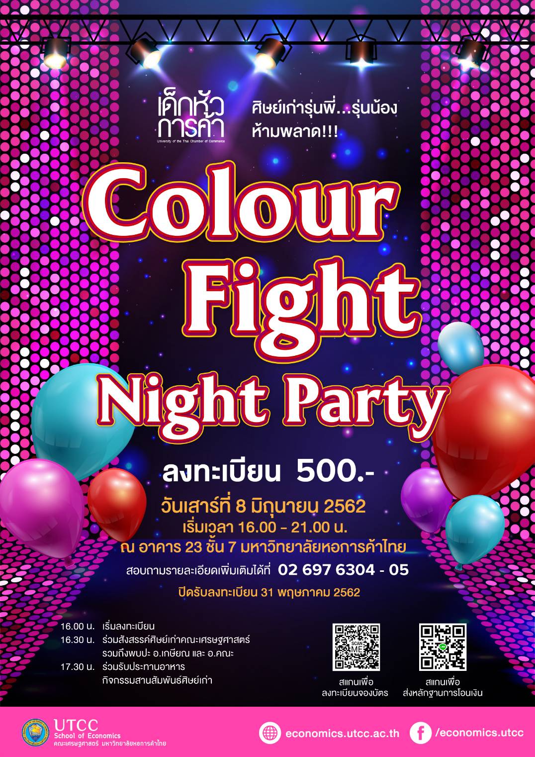 คืนสู่เหย้า...Colour Fight Night Party