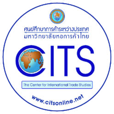 ศูนย์ศึกษาการค้าระหว่างประเทศ มหาวิทยาลัยหอการค้าไทย CITS